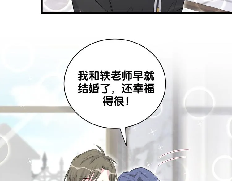 第103话 爸妈？谁允许你叫的 第124页