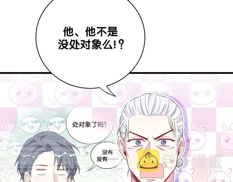 第103话 爸妈？谁允许你叫的 第128页