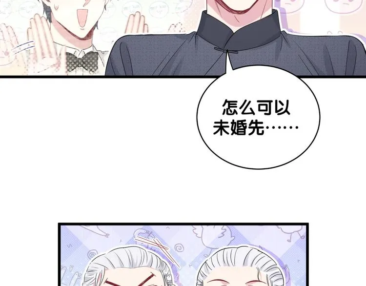 第103话 爸妈？谁允许你叫的 第129页