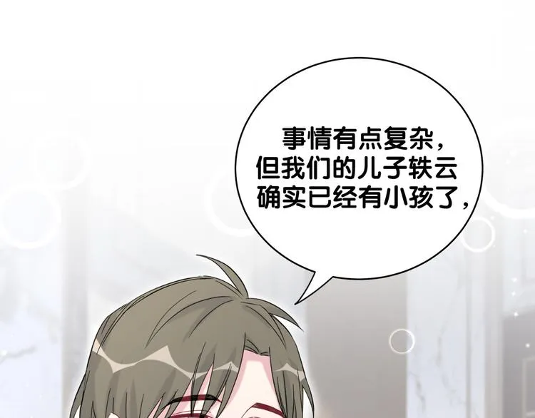 第103话 爸妈？谁允许你叫的 第131页