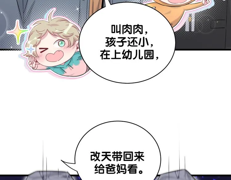 第103话 爸妈？谁允许你叫的 第133页
