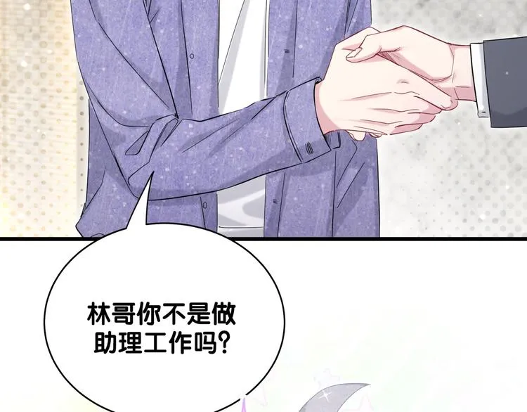 第103话 爸妈？谁允许你叫的 第138页