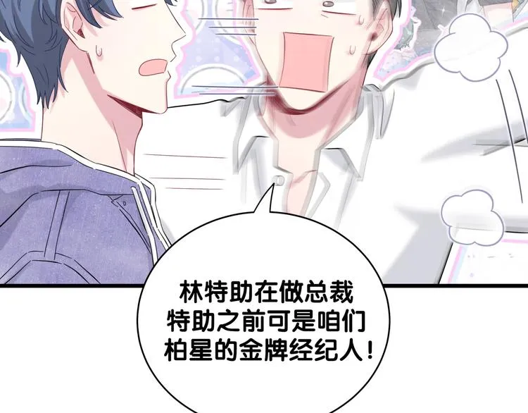 第103话 爸妈？谁允许你叫的 第142页