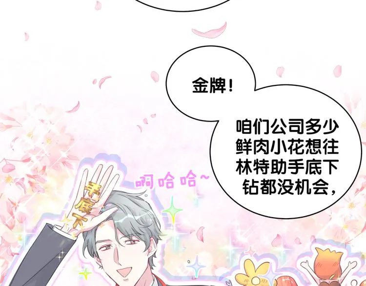 第103话 爸妈？谁允许你叫的 第143页
