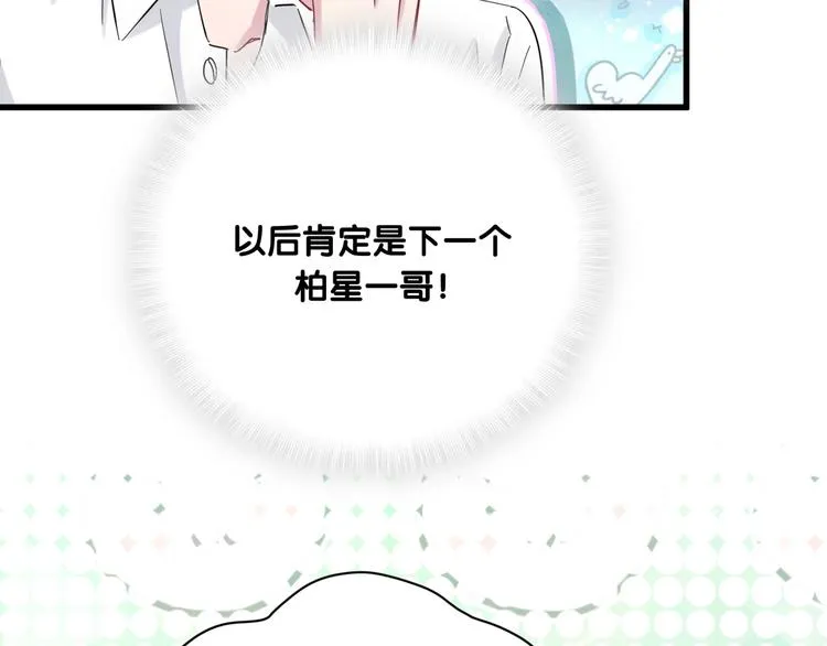 第103话 爸妈？谁允许你叫的 第146页