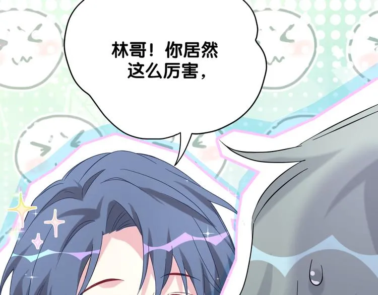 第103话 爸妈？谁允许你叫的 第147页