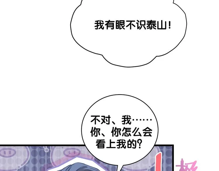 第103话 爸妈？谁允许你叫的 第149页