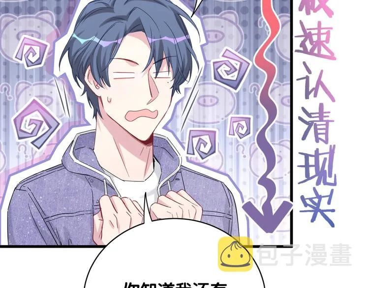第103话 爸妈？谁允许你叫的 第150页