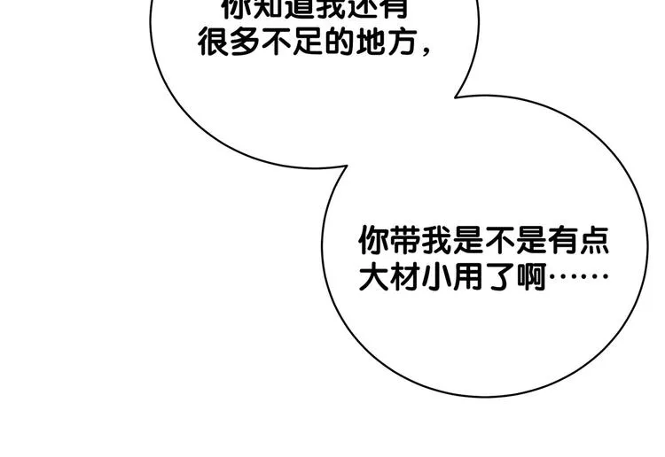 第103话 爸妈？谁允许你叫的 第151页