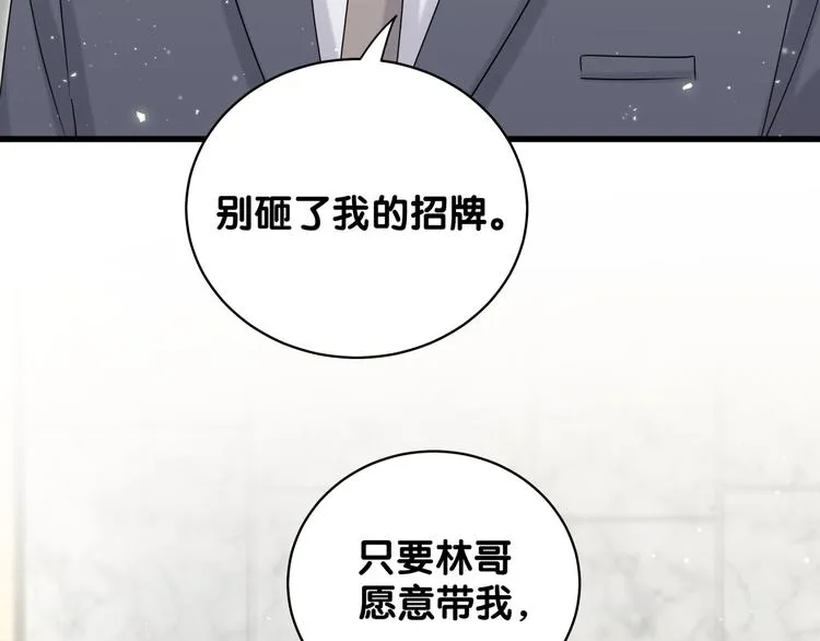第103话 爸妈？谁允许你叫的 第154页