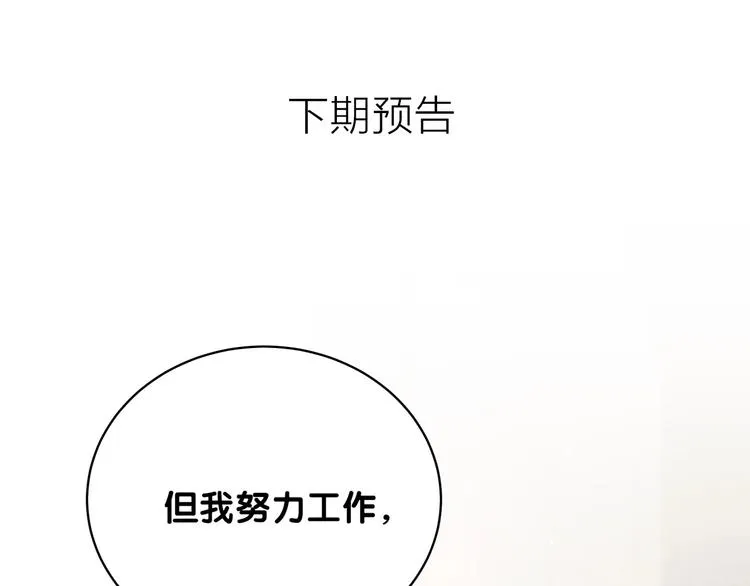 第103话 爸妈？谁允许你叫的 第160页