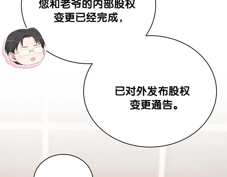 第103话 爸妈？谁允许你叫的 第167页