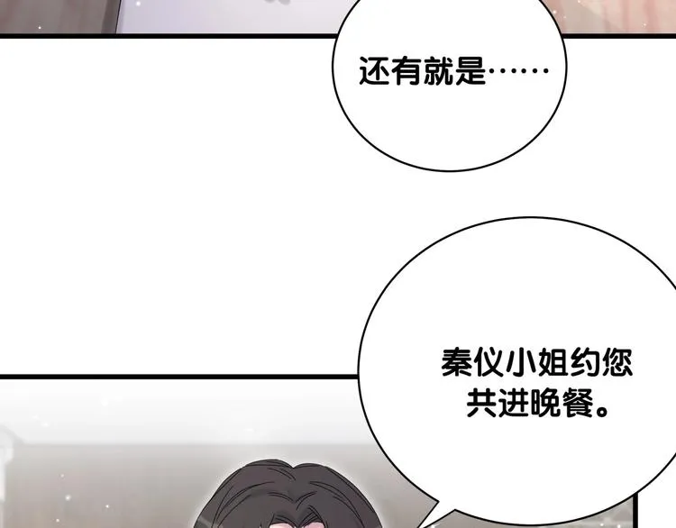 第103话 爸妈？谁允许你叫的 第170页