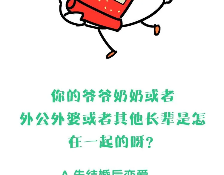 第103话 爸妈？谁允许你叫的 第174页