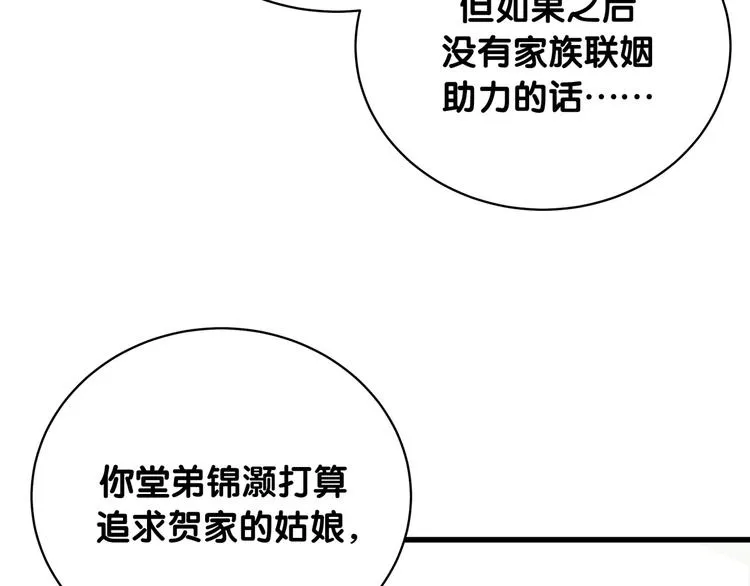 第104话 不愧是老贺家的孩子 第93页