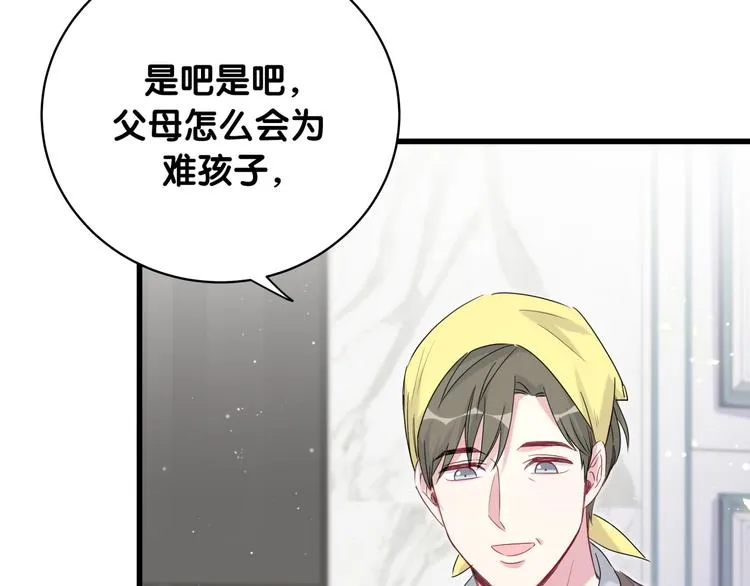 第104话 不愧是老贺家的孩子 第124页