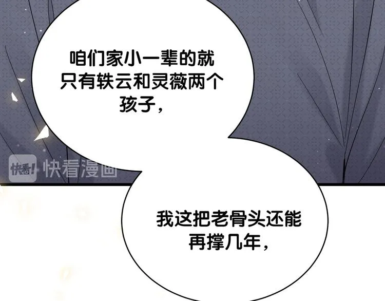 第104话 不愧是老贺家的孩子 第143页