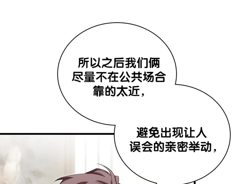第105话 如果是恋人的话…… 第16页