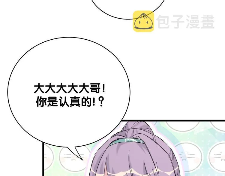 第105话 如果是恋人的话…… 第18页