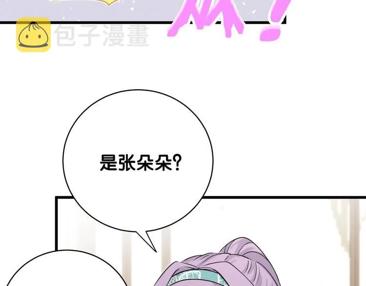 第105话 如果是恋人的话…… 第23页
