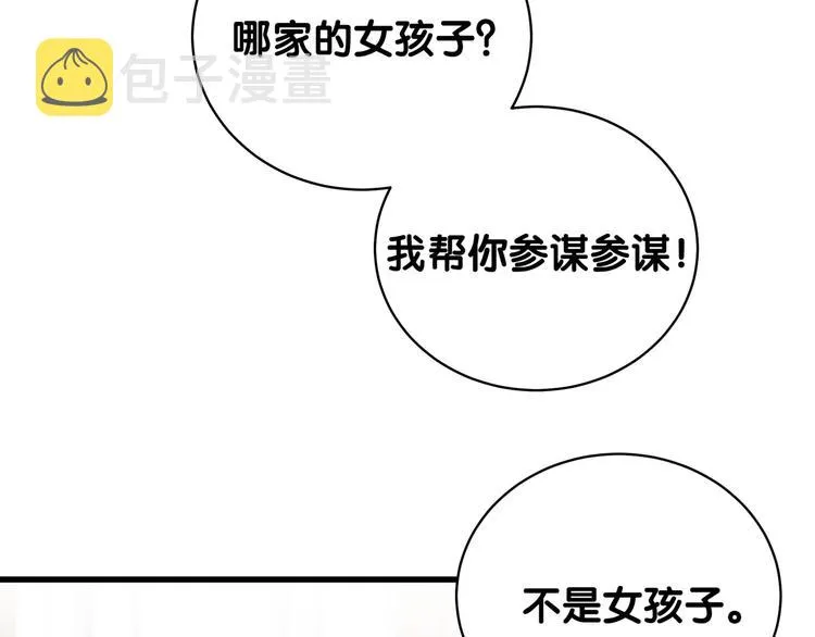 第105话 如果是恋人的话…… 第25页