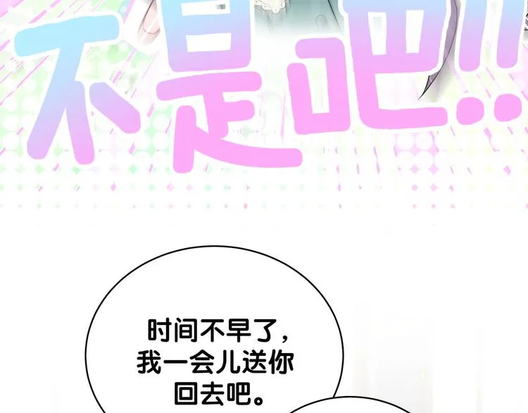 第105话 如果是恋人的话…… 第30页