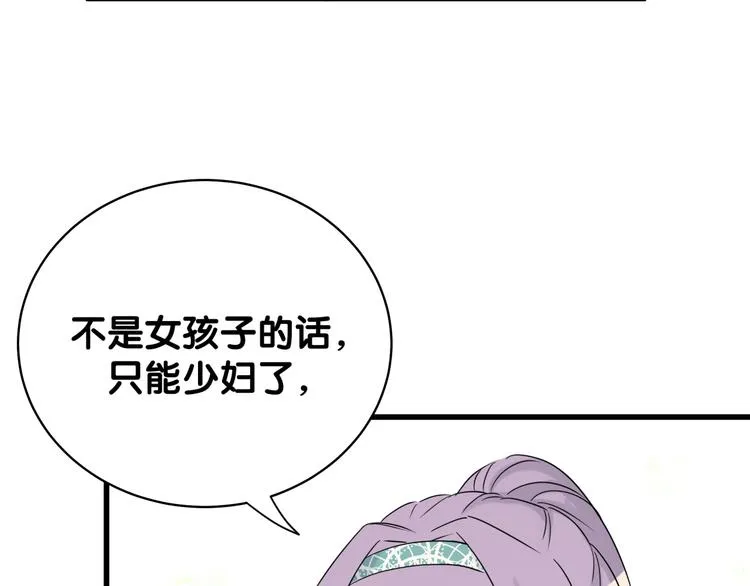 第105话 如果是恋人的话…… 第36页