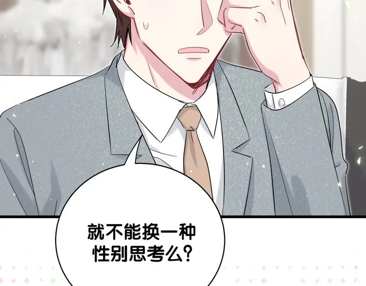 第105话 如果是恋人的话…… 第42页