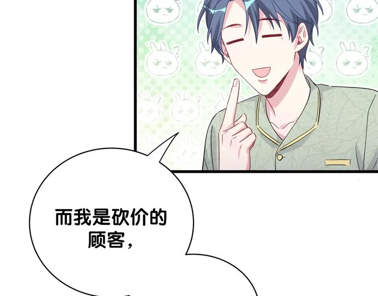 第105话 如果是恋人的话…… 第54页