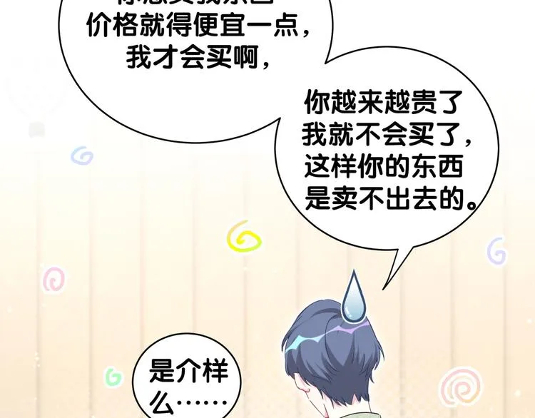 第105话 如果是恋人的话…… 第57页