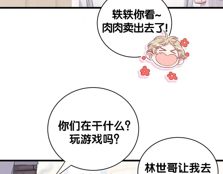 第105话 如果是恋人的话…… 第64页