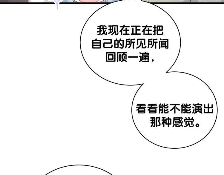 第105话 如果是恋人的话…… 第66页
