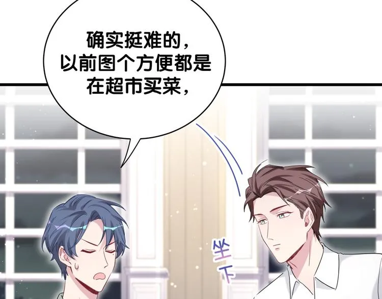 第105话 如果是恋人的话…… 第67页