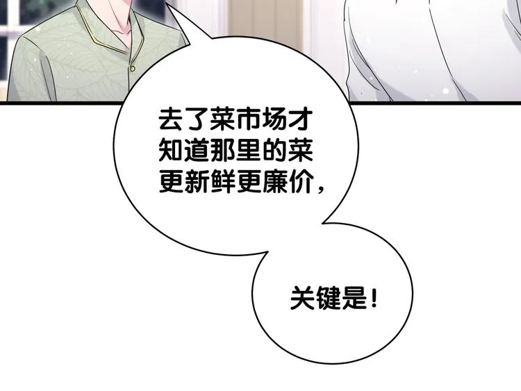 第105话 如果是恋人的话…… 第68页