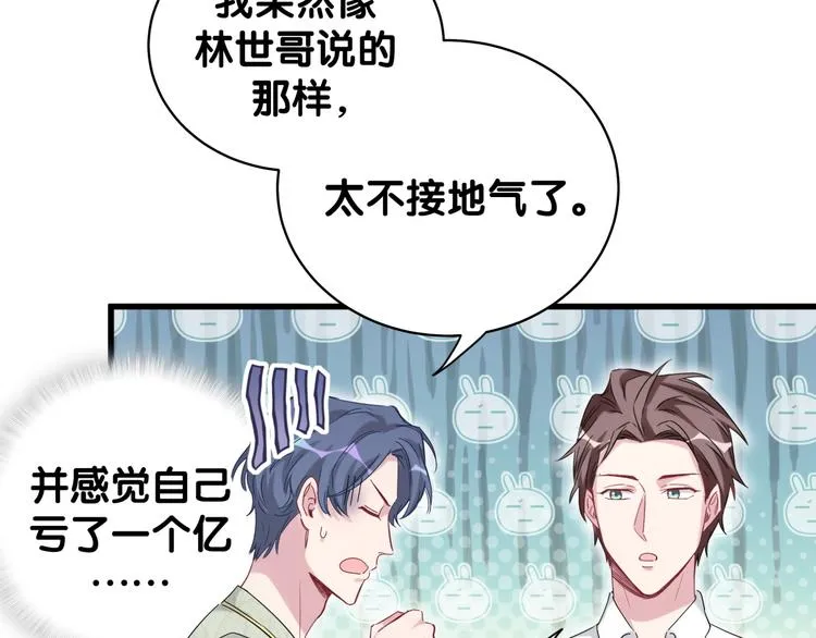 第105话 如果是恋人的话…… 第71页