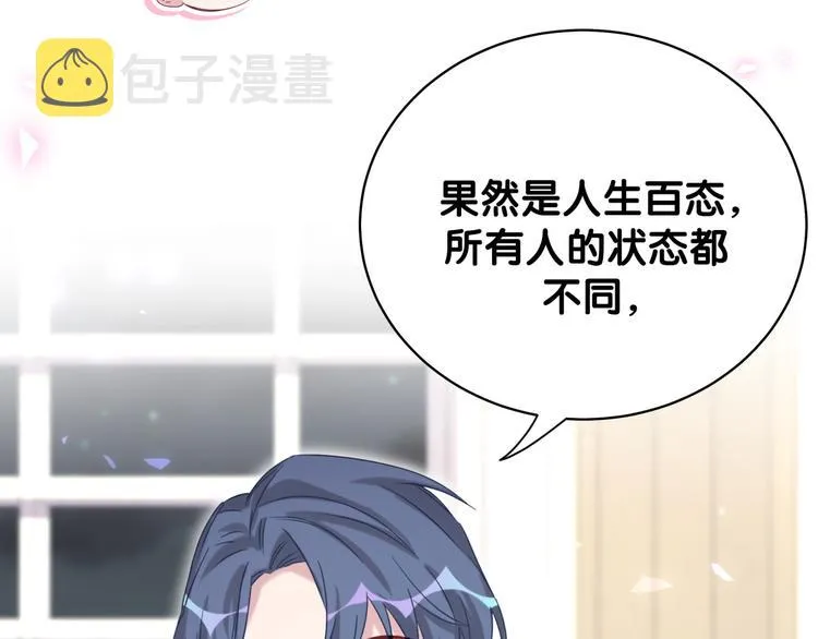 第105话 如果是恋人的话…… 第73页