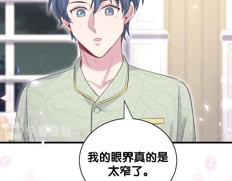 第105话 如果是恋人的话…… 第74页