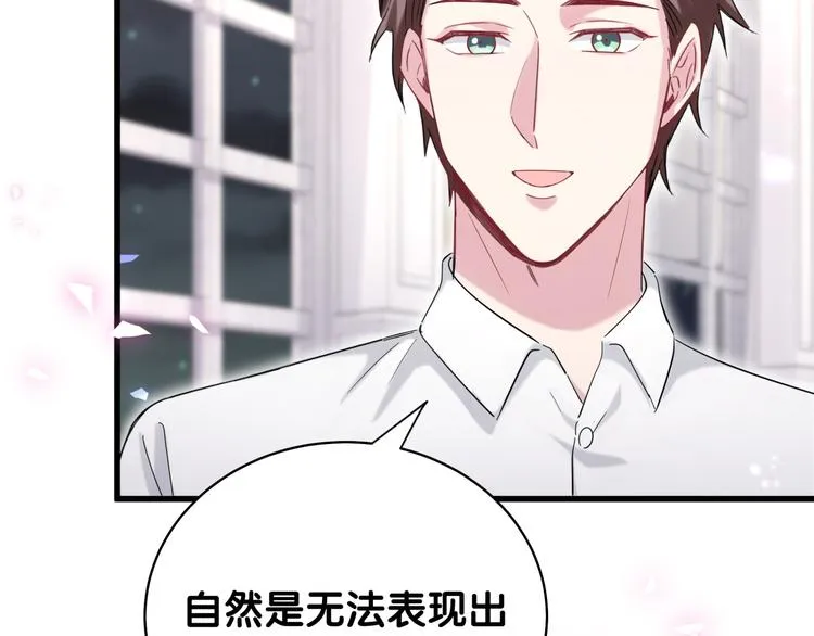 第105话 如果是恋人的话…… 第76页