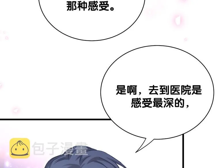 第105话 如果是恋人的话…… 第77页