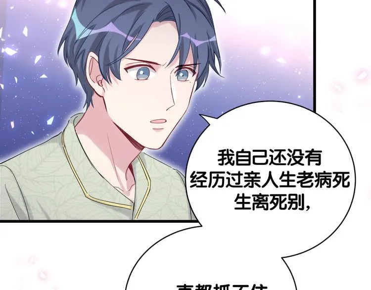 第105话 如果是恋人的话…… 第78页