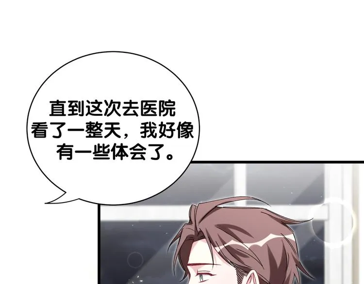 第105话 如果是恋人的话…… 第80页