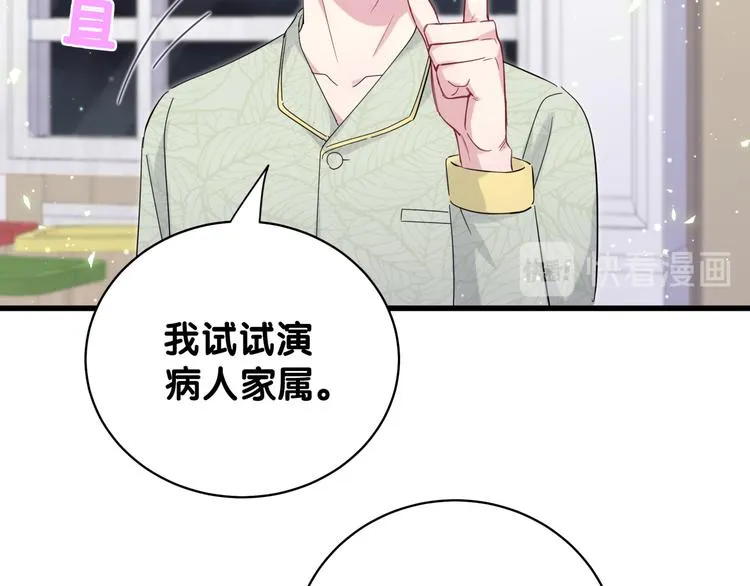 第105话 如果是恋人的话…… 第84页