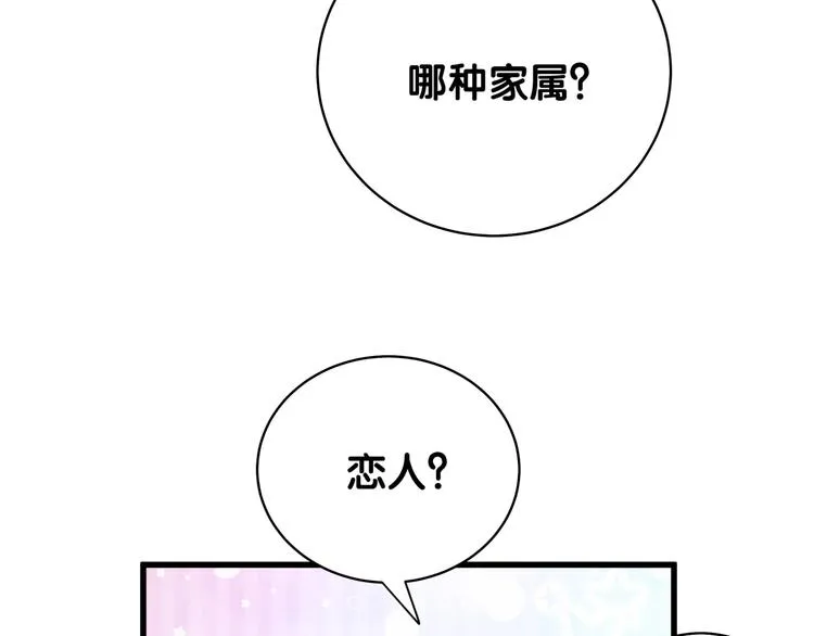 第105话 如果是恋人的话…… 第85页