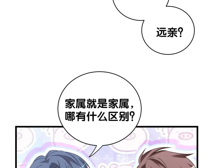 第105话 如果是恋人的话…… 第87页