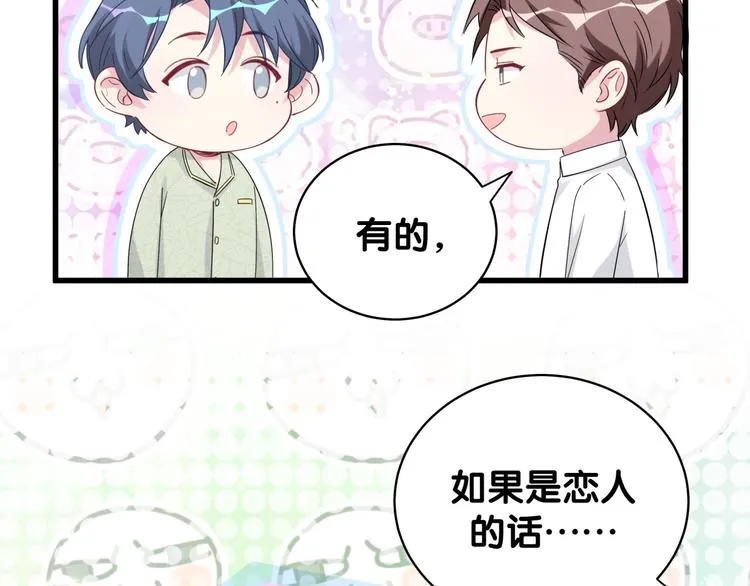 第105话 如果是恋人的话…… 第88页