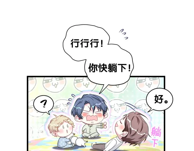 第105话 如果是恋人的话…… 第91页