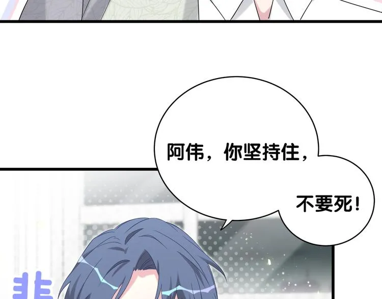 第105话 如果是恋人的话…… 第105页