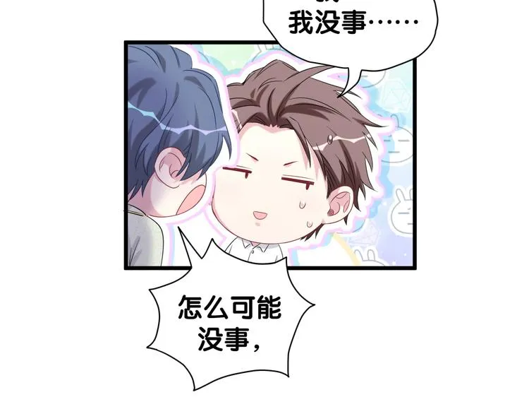 第105话 如果是恋人的话…… 第110页