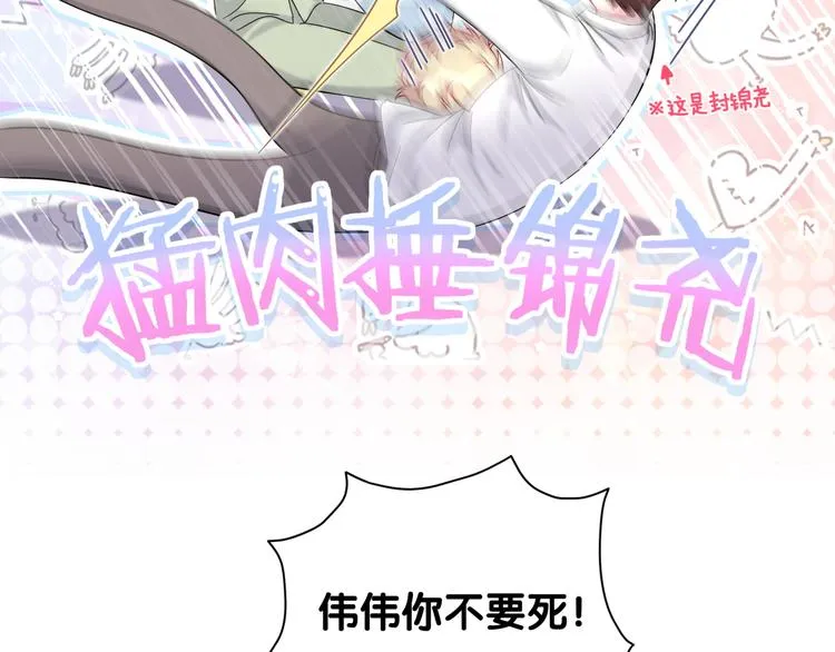 第105话 如果是恋人的话…… 第120页