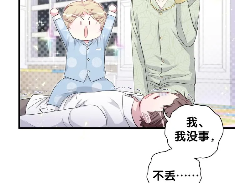 第105话 如果是恋人的话…… 第126页